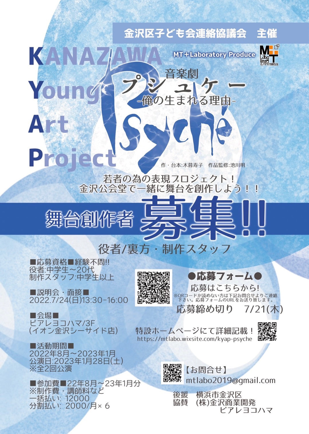金沢区の新たな可能性！金沢公会堂で若者が本格的な舞台創作に挑む！　ＫＡＮＡＺＡＷＡ Young Art Project